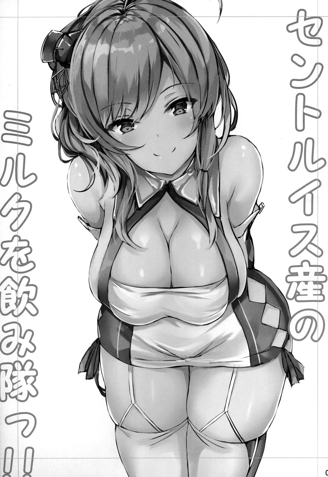 St. Louis-san no Milk ga Nomitai!! | 세인트루이스산 밀크가 마시고 싶어!! page 3 full