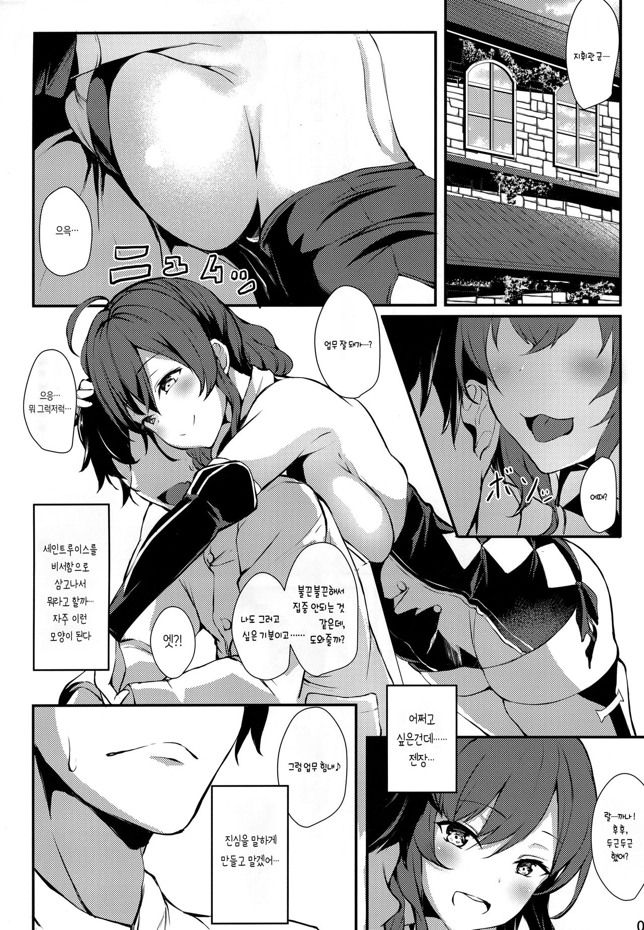St. Louis-san no Milk ga Nomitai!! | 세인트루이스산 밀크가 마시고 싶어!! page 4 full