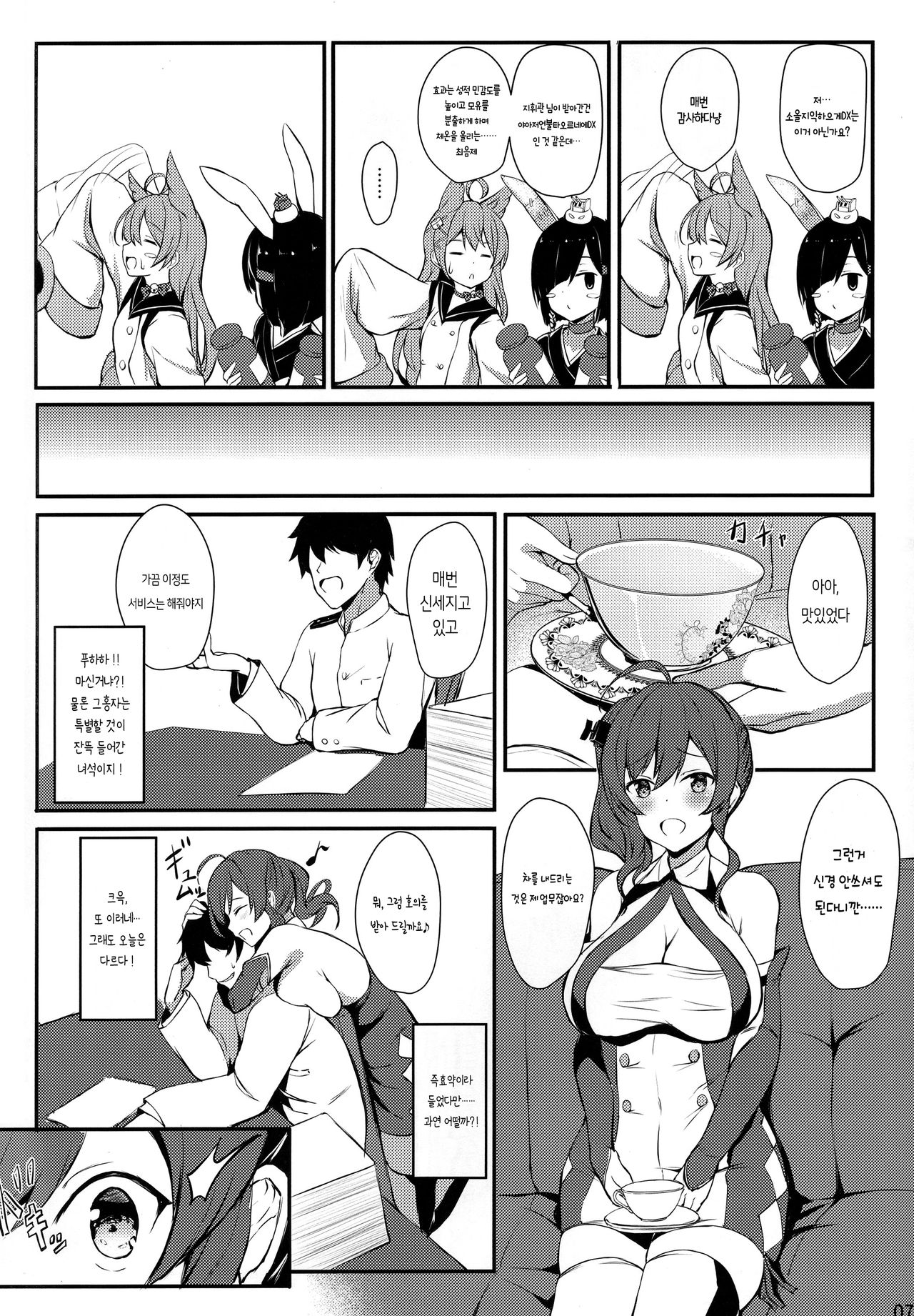 St. Louis-san no Milk ga Nomitai!! | 세인트루이스산 밀크가 마시고 싶어!! page 6 full