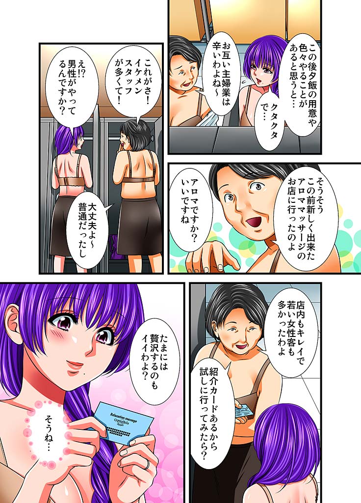 Harem Saimin Esthe -Tsuyudaku Torotoro Massage- 1 page 3 full