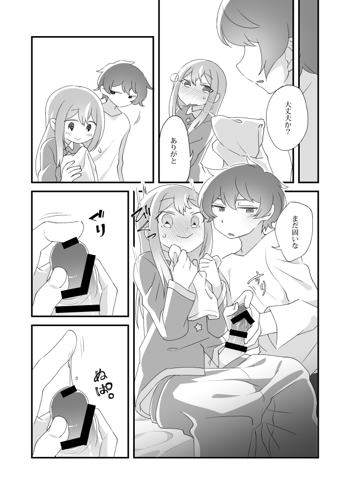Daichi-kun, Anone. page 11 full