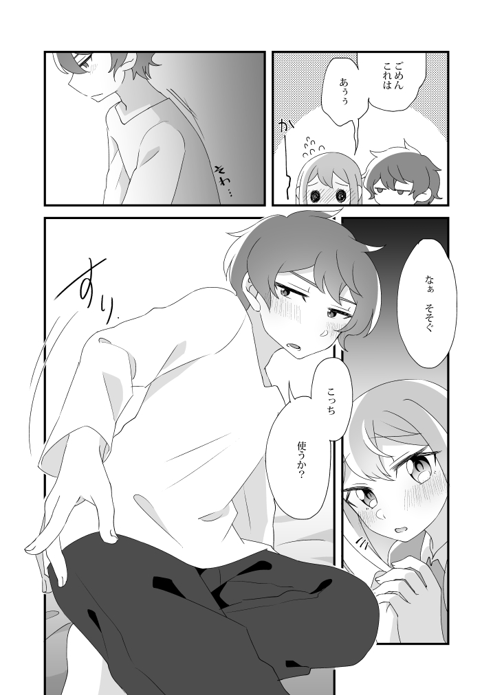 Daichi-kun, Anone. page 12 full