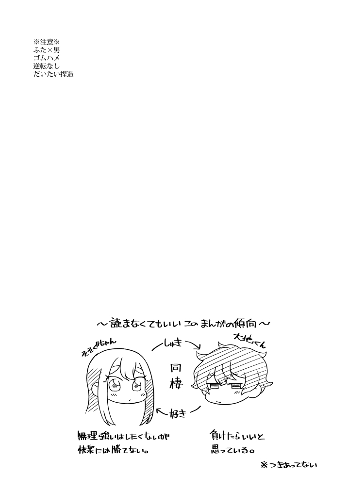 Daichi-kun, Anone. page 2 full