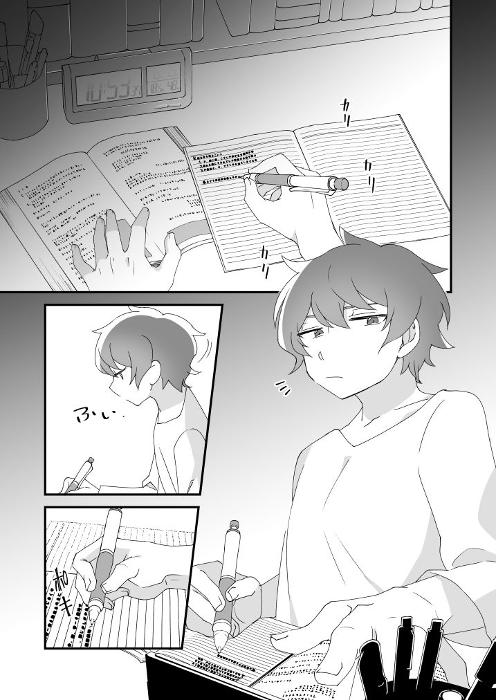Daichi-kun, Anone. page 3 full
