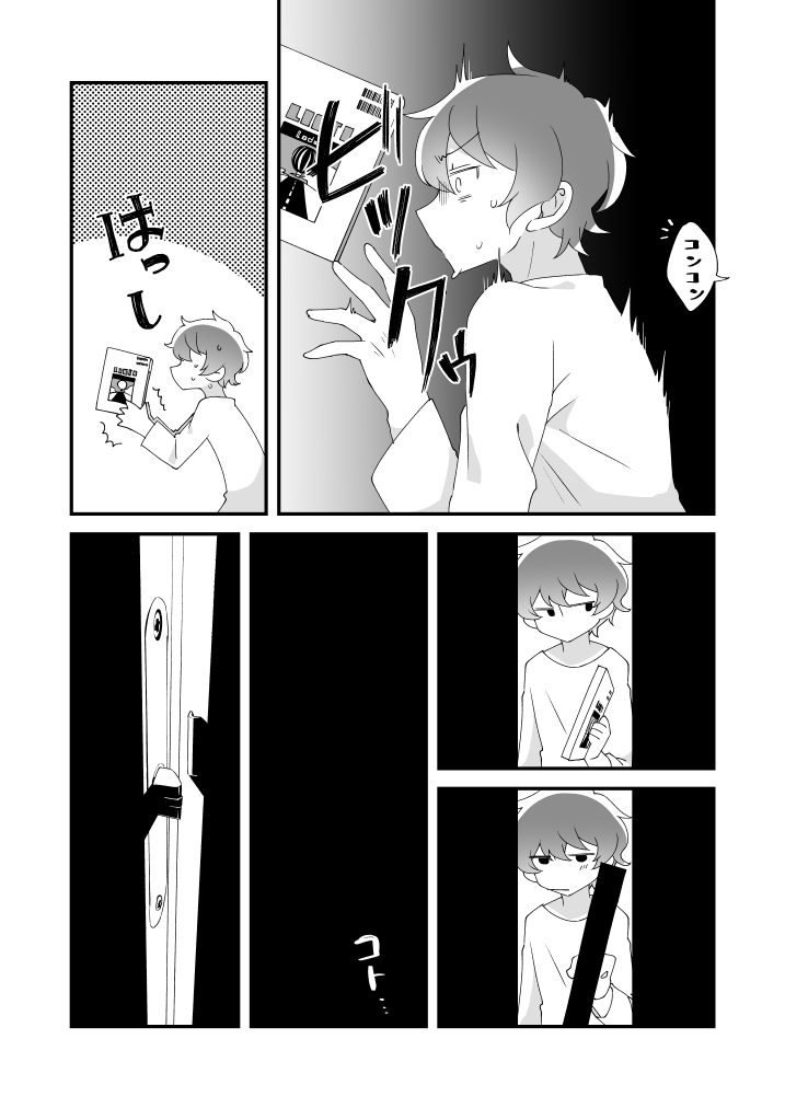 Daichi-kun, Anone. page 5 full