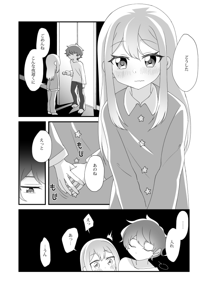 Daichi-kun, Anone. page 6 full