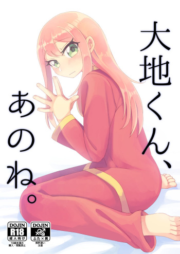 [Tanaka Niguhito] Daichi-kun, Anone. (Hoshiiro Girldrop) cover