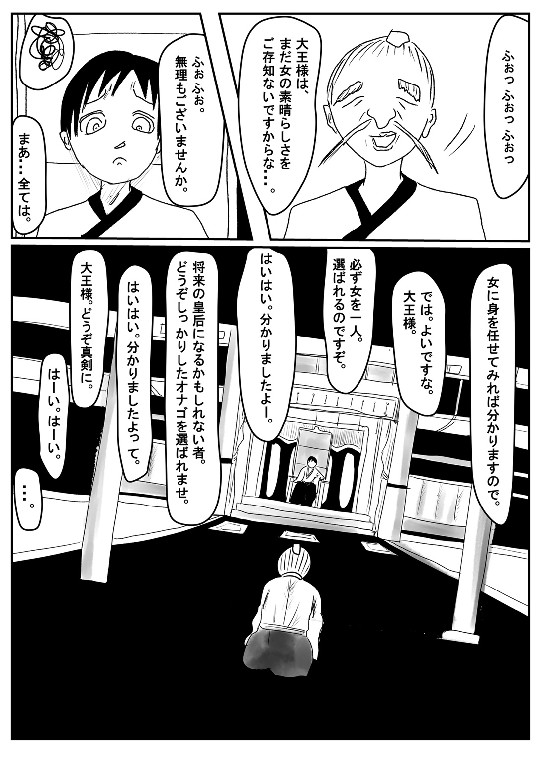 Nerawareta Shota Daiou no Tane page 11 full