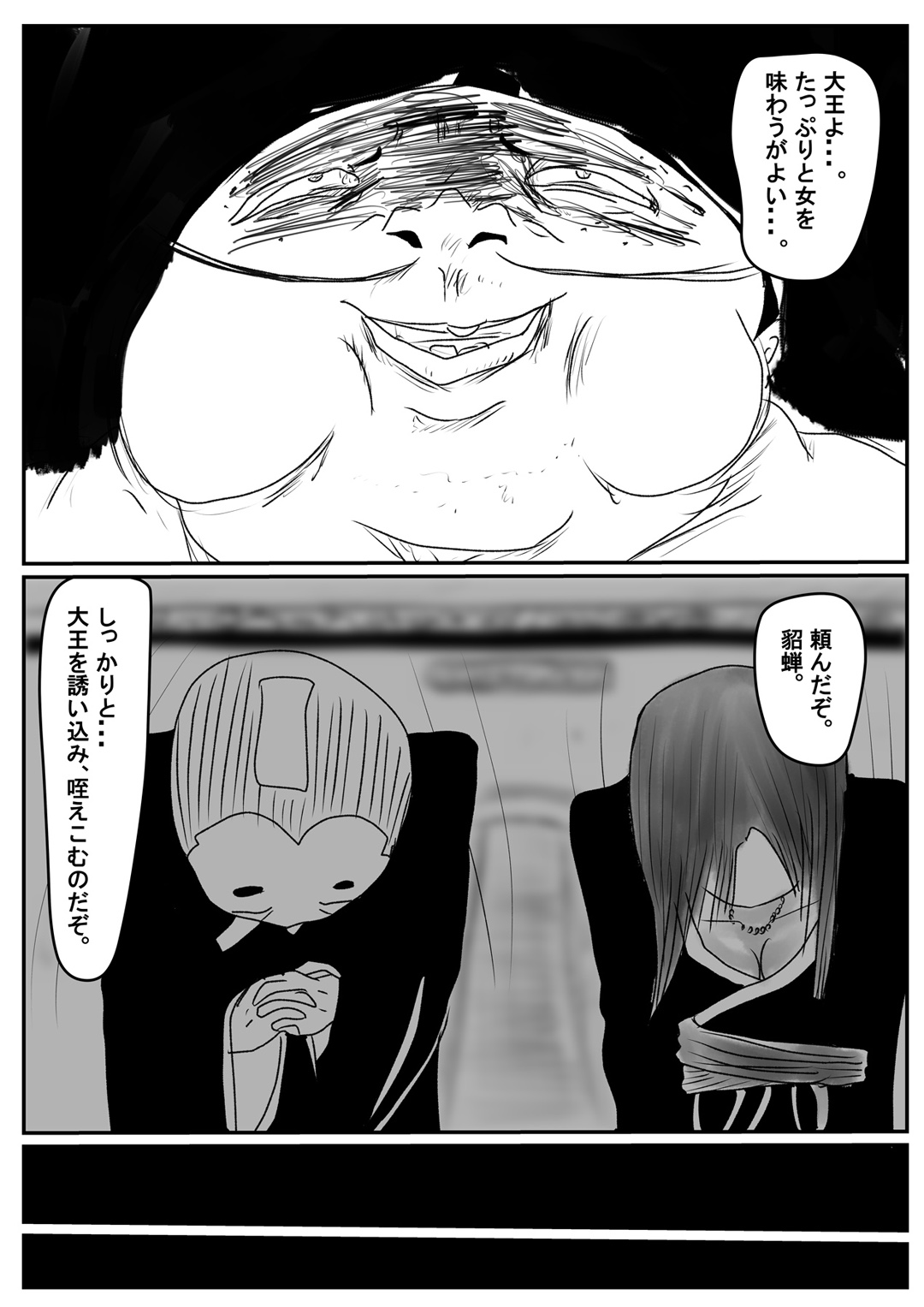 Nerawareta Shota Daiou no Tane page 8 full
