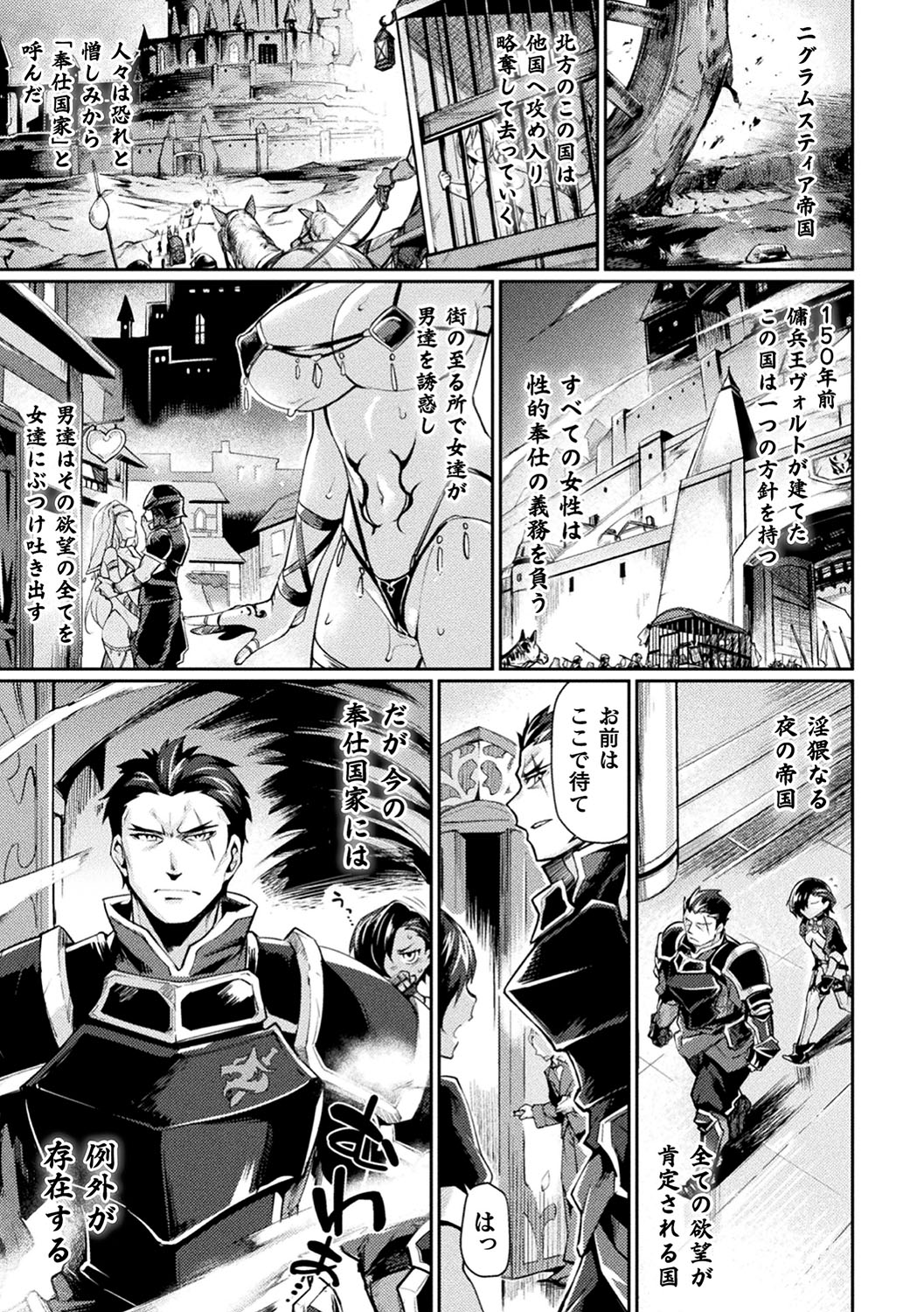 Haiboku Otome Ecstasy Vol. 17 page 8 full