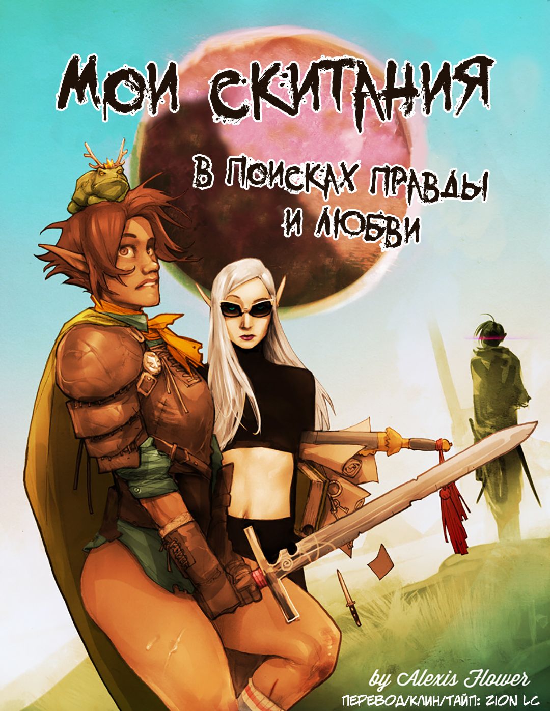 I Roved Out in Search of Truth and Love Ch.5 page 1 full