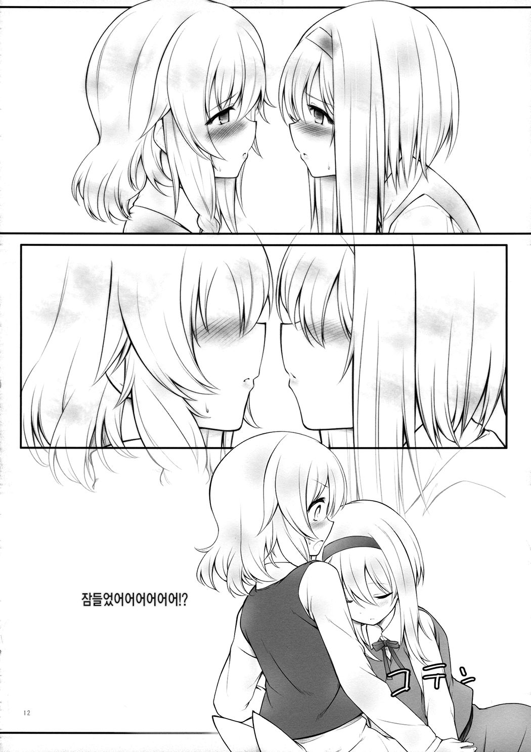 kiss or kiss? page 11 full