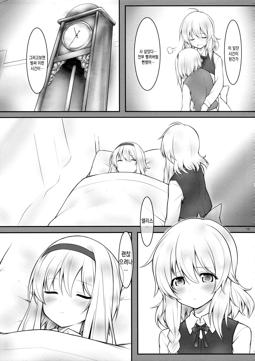 kiss or kiss? page 12 full
