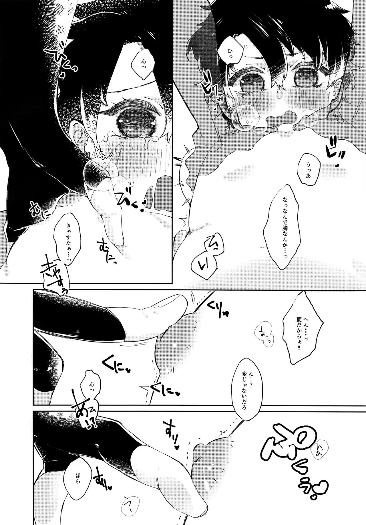 Chiisana Master wa Suki desu ka page 11 full