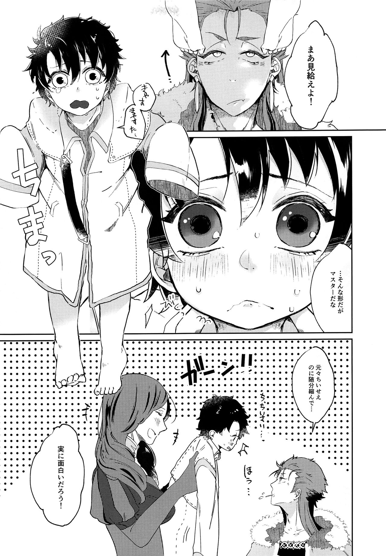 Chiisana Master wa Suki desu ka page 4 full