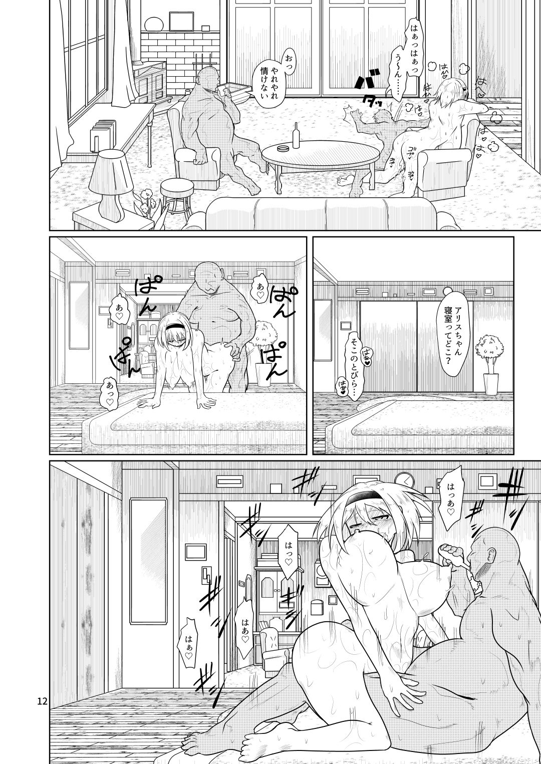 Kyou no Arisunchi page 11 full