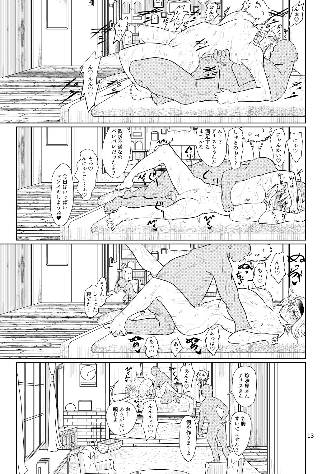 Kyou no Arisunchi page 12 full
