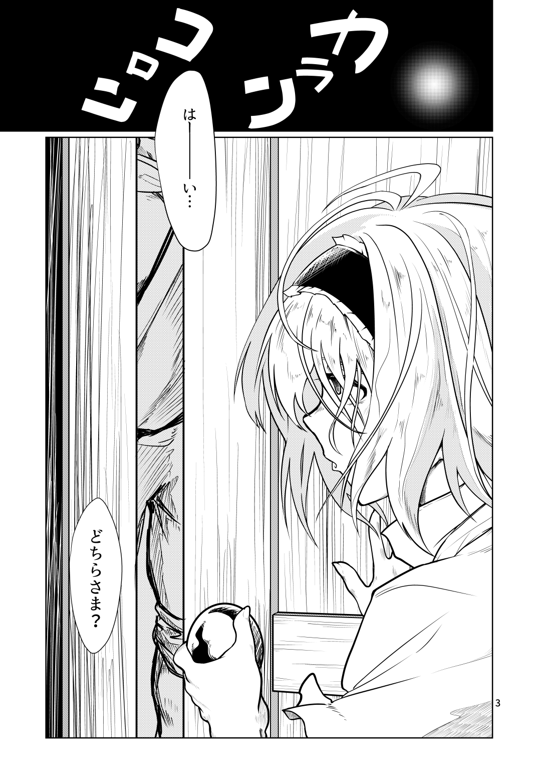 Kyou no Arisunchi page 2 full