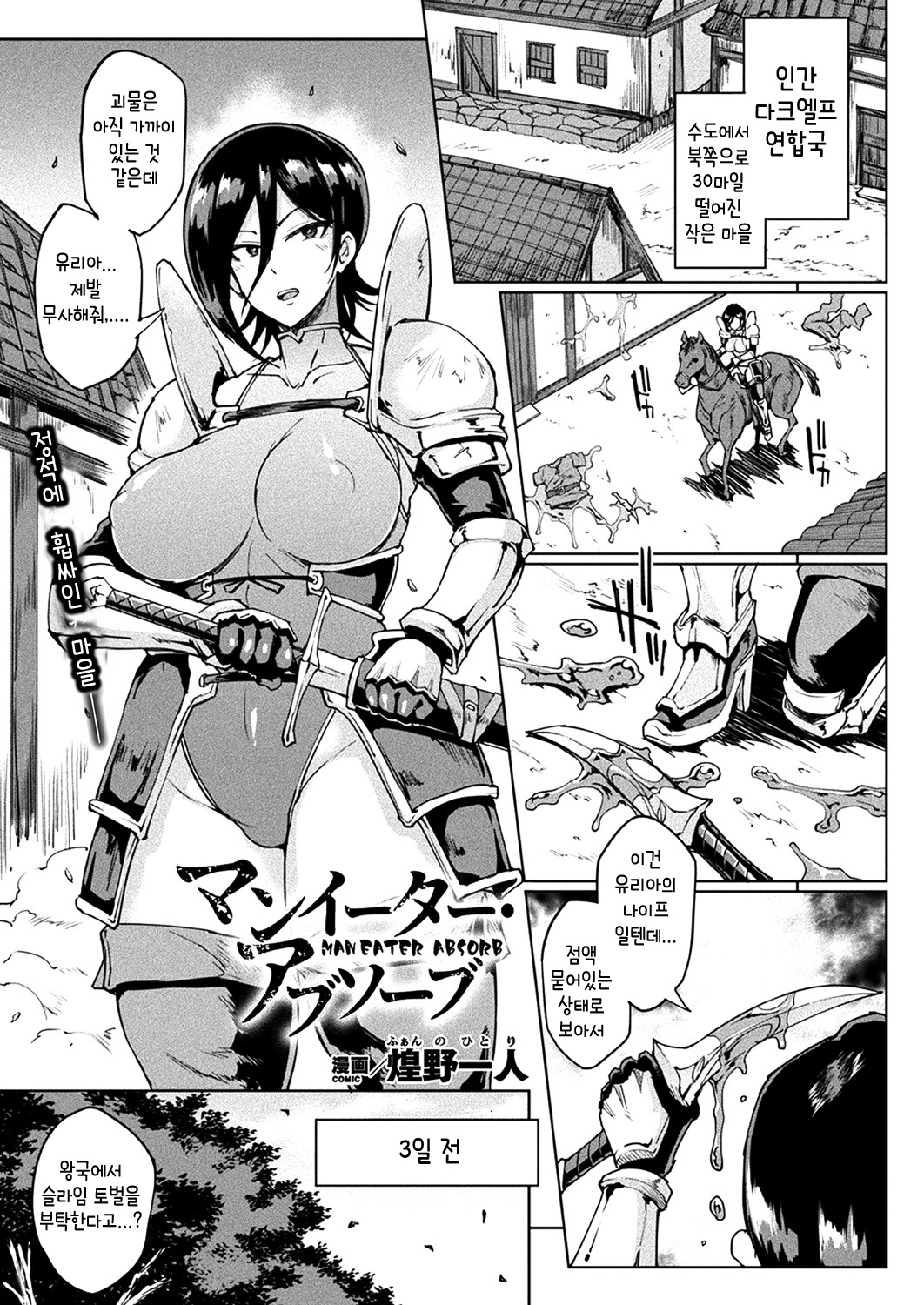 Man Eater Absorb page 1 full