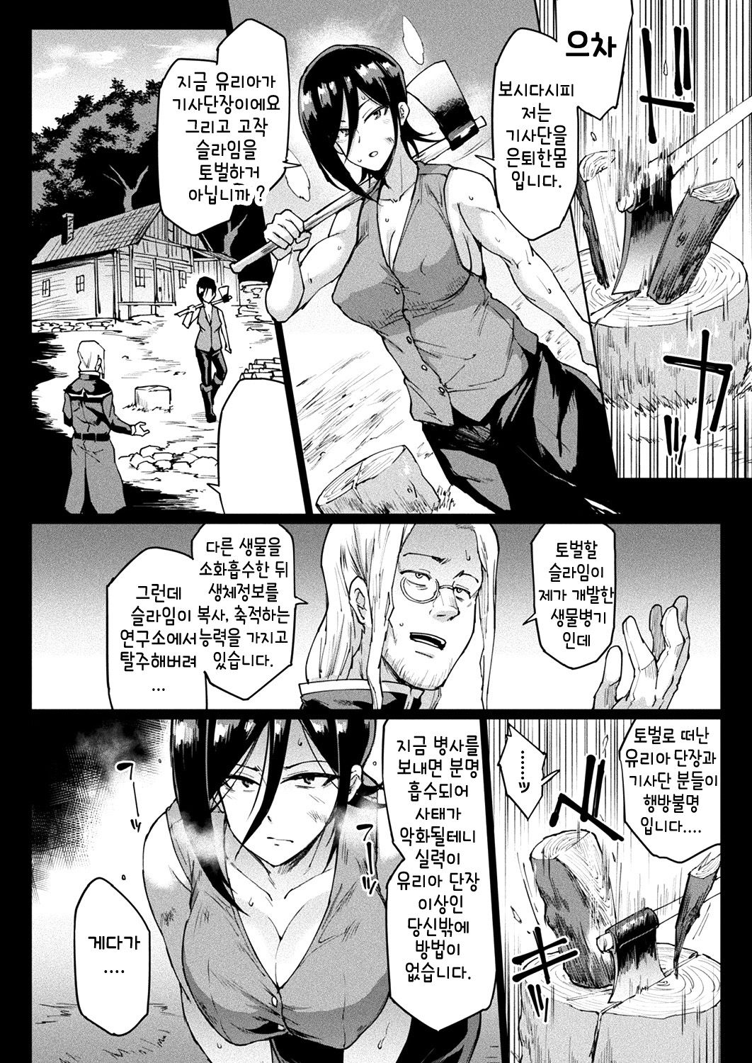 Man Eater Absorb page 2 full