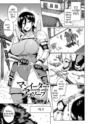 [Fan no Hitori] Man Eater Absorb (COMIC Unreal 2018-12 Vol. 76) [Korean] [Digital] cover