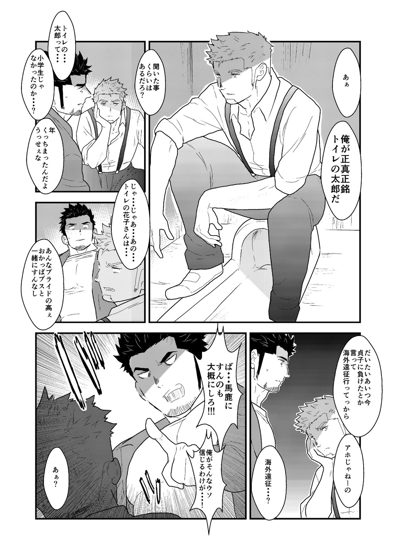 Shinsei Toile no Tarou-san page 11 full