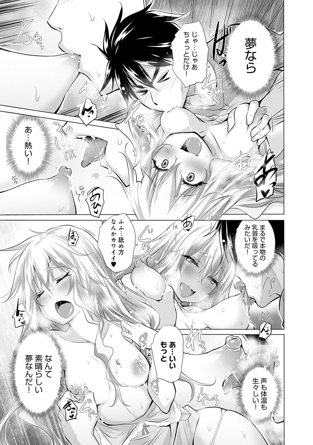Shiranai Onnatachi ga Ippai Heya ni Ita! page 12 full