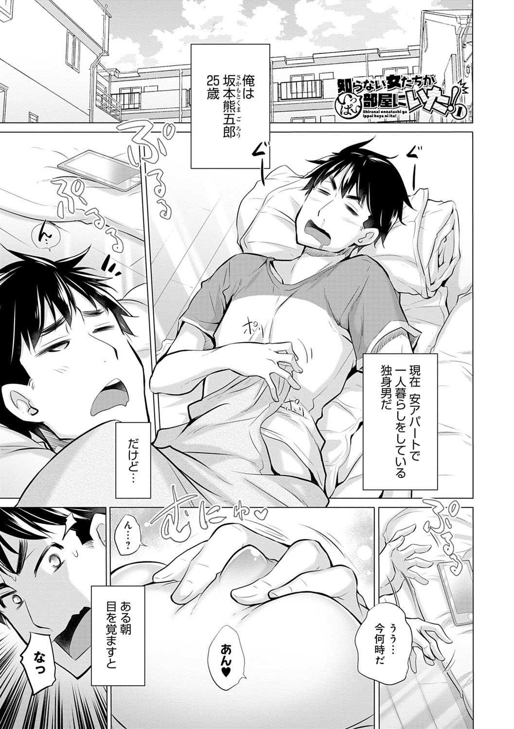 Shiranai Onnatachi ga Ippai Heya ni Ita! page 4 full