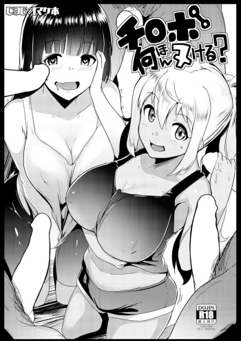 (C96) [Hitsuji Kikaku (Muneshiro)] Kaijou Genteibon Chinpo Nanbon Nukeru? (Dumbbell Nan Kilo Moteru?) [Sample] cover