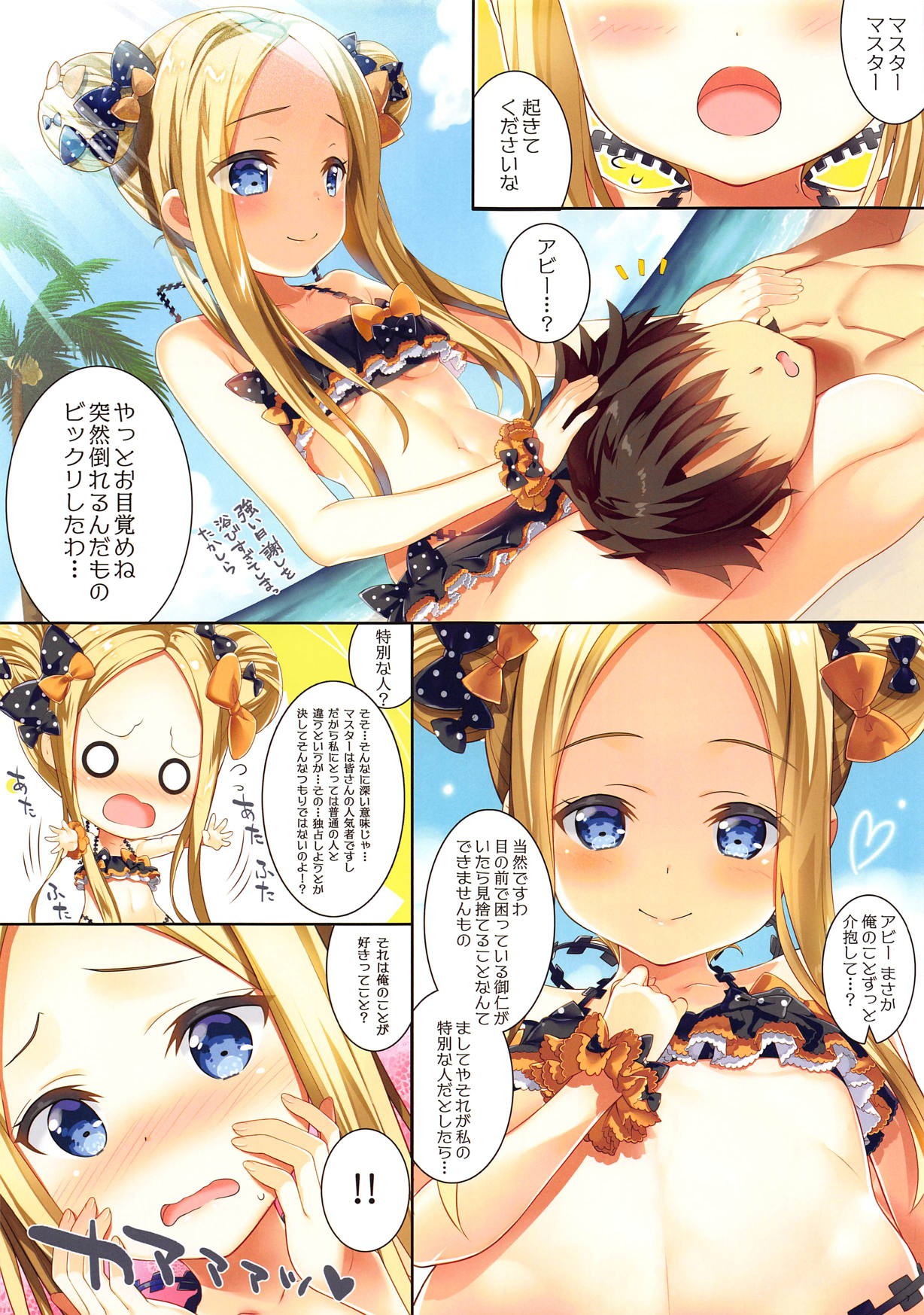 Abigail wa Amaetai! page 6 full