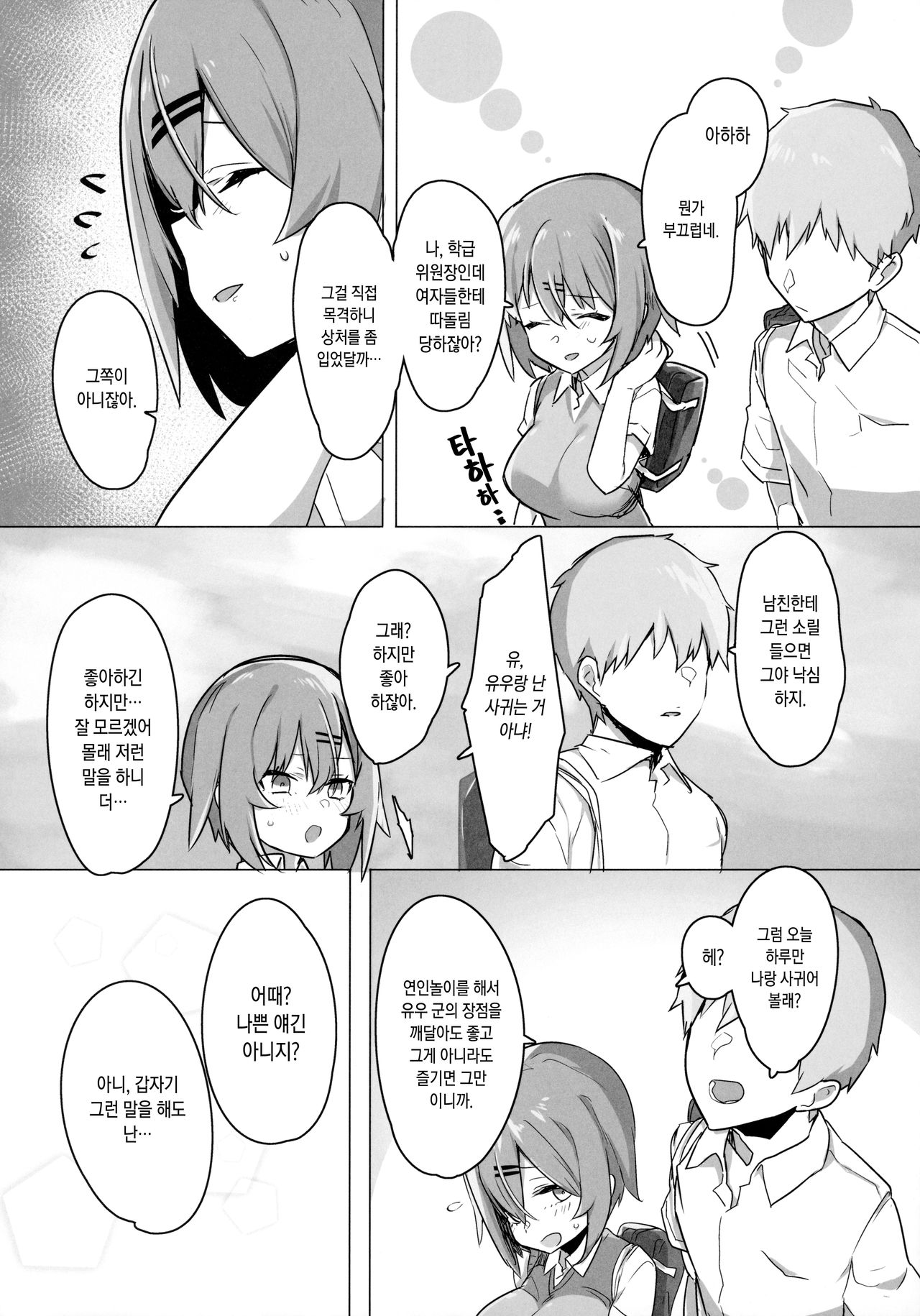 Bokukko Osananajimi o Netotte Mitara Masaka no Kekka ni |보쿠소녀 소꿉친구를 빼앗아봤더니 설마했던 결과가 page 11 full