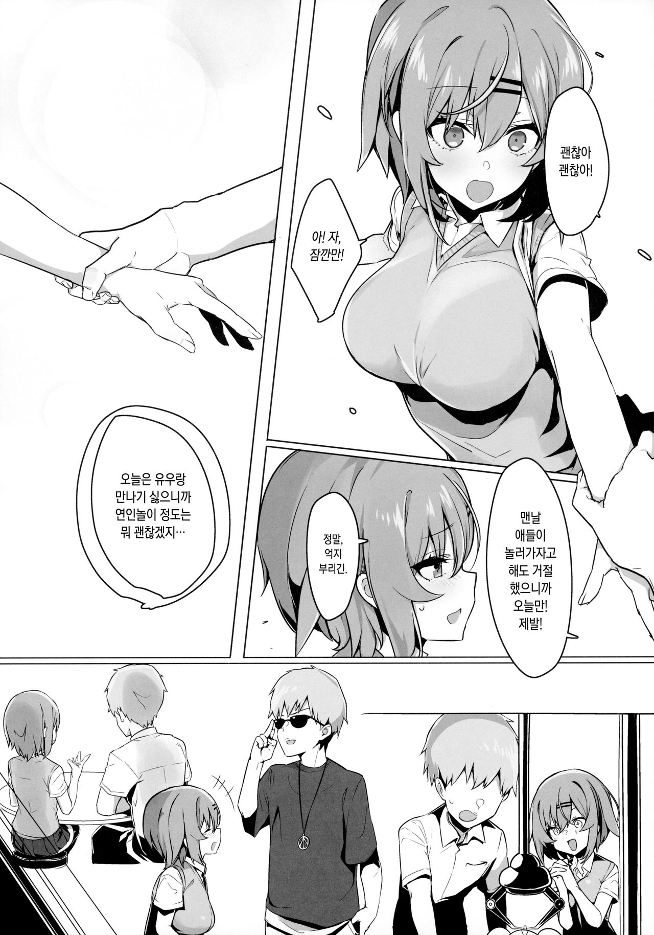 Bokukko Osananajimi o Netotte Mitara Masaka no Kekka ni |보쿠소녀 소꿉친구를 빼앗아봤더니 설마했던 결과가 page 12 full