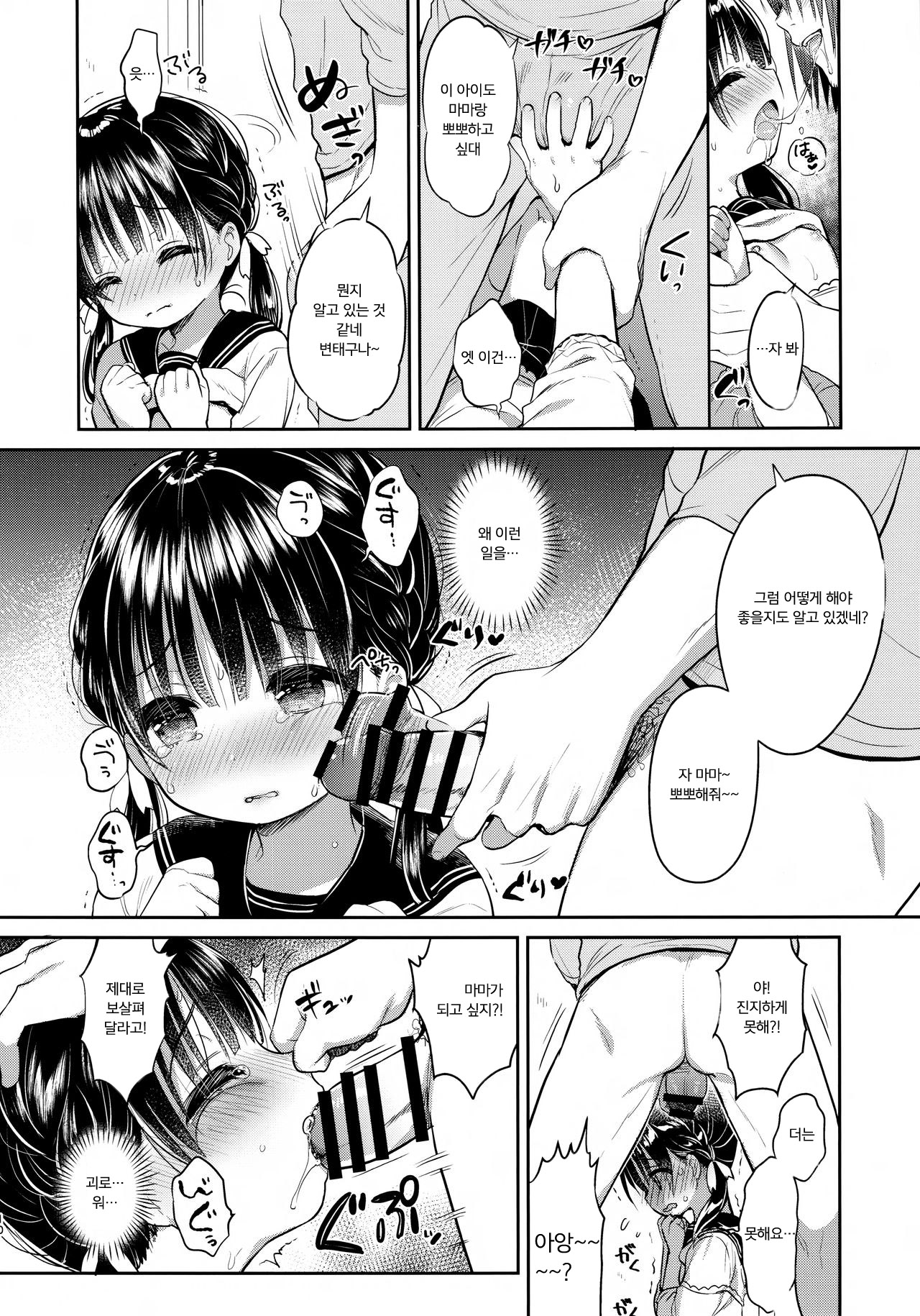 Mamakatsu Dou? | 마마 일 어때? page 12 full