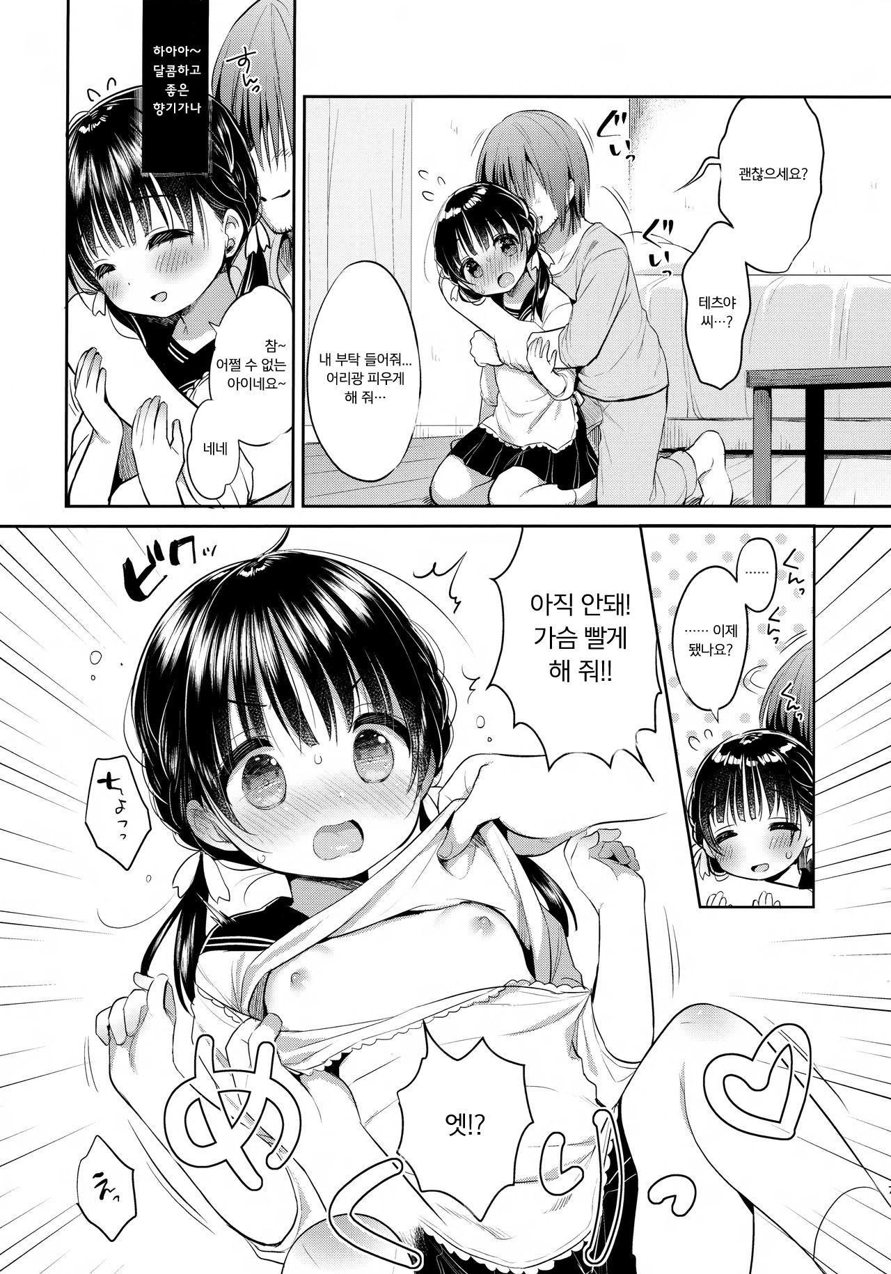Mamakatsu Dou? | 마마 일 어때? page 9 full