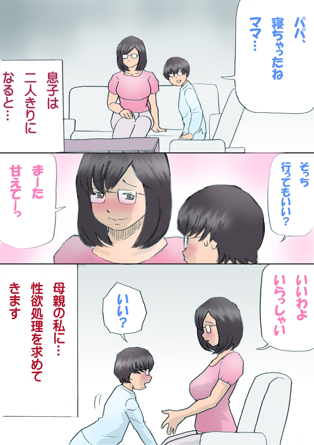 Mama, Hamedori Sasete yo page 3 full