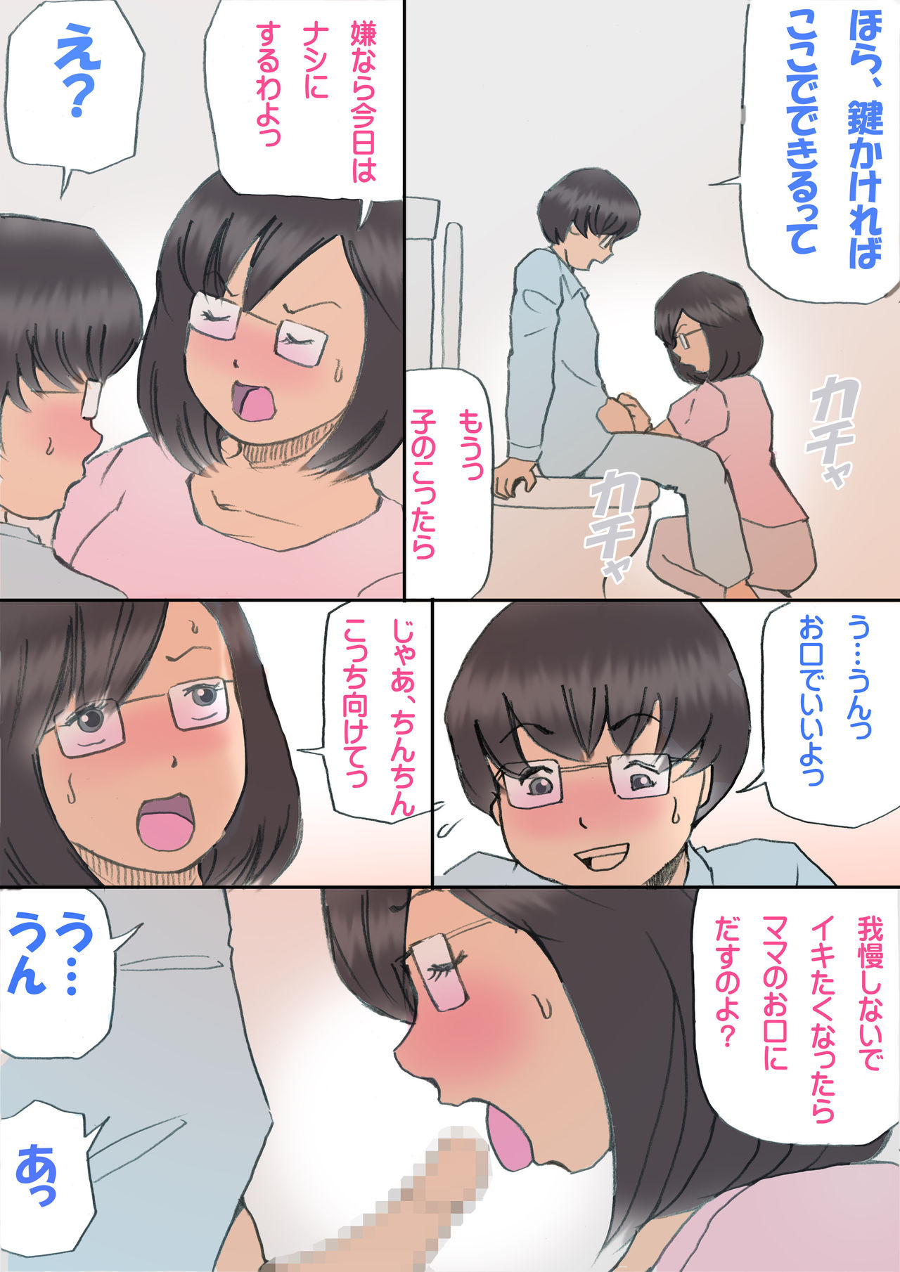 Mama, Hamedori Sasete yo page 7 full