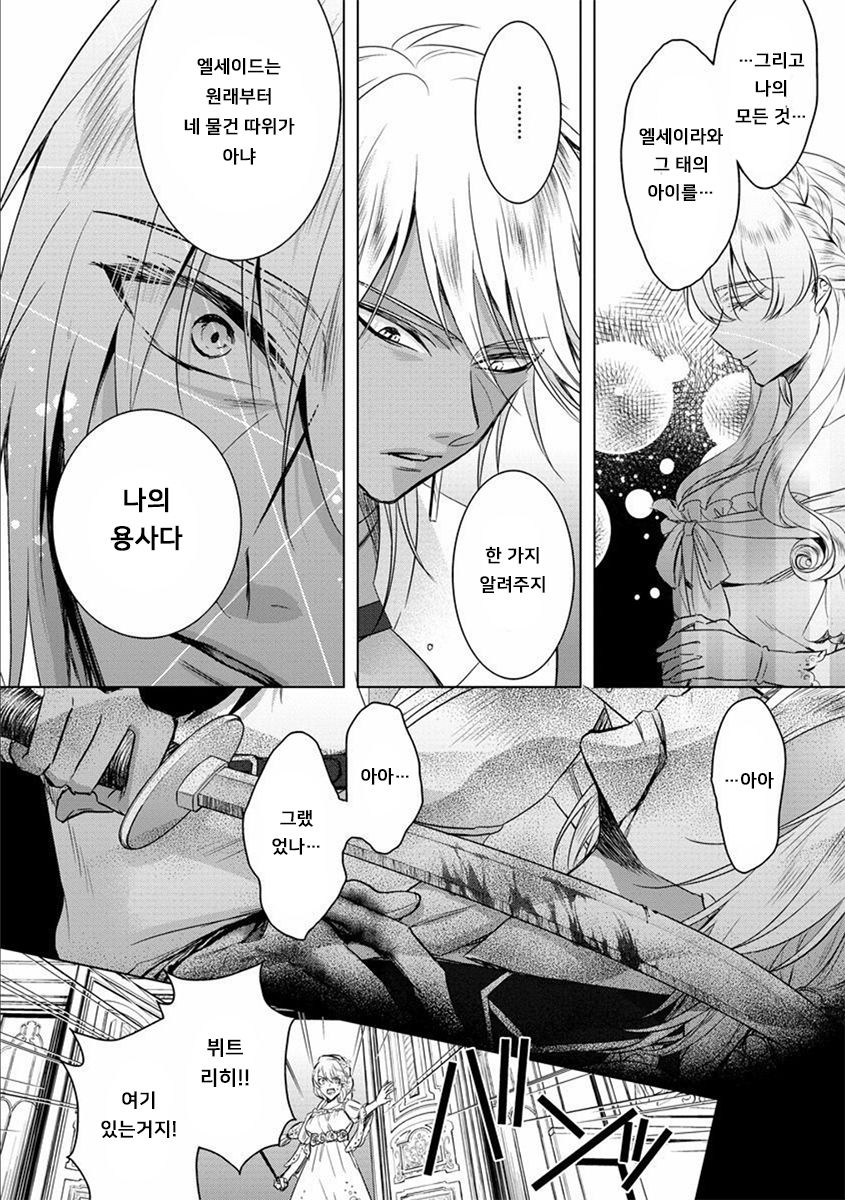 Kyououji no Ibitsu na Shuuai ~Nyotaika Knight no Totsukitooka~ Ch. 13 | 미친 왕자의 왜곡된 포로사랑 ~여체화 기사의 시월 십일~ Ch. 13 page 10 full