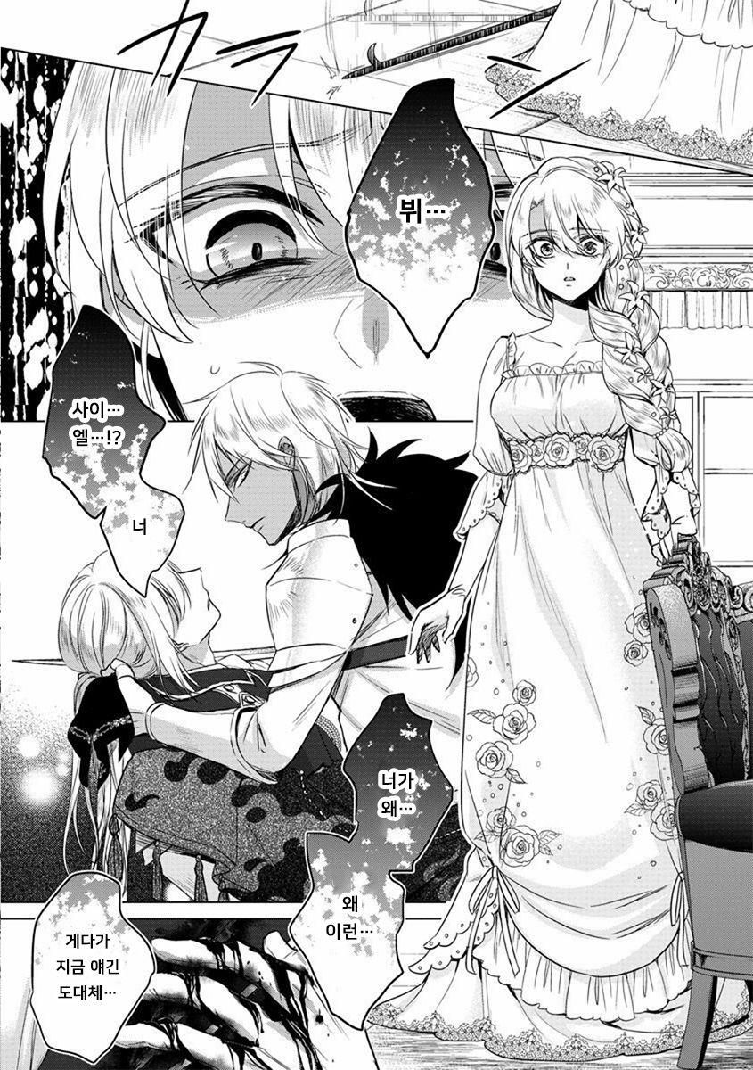 Kyououji no Ibitsu na Shuuai ~Nyotaika Knight no Totsukitooka~ Ch. 13 | 미친 왕자의 왜곡된 포로사랑 ~여체화 기사의 시월 십일~ Ch. 13 page 11 full