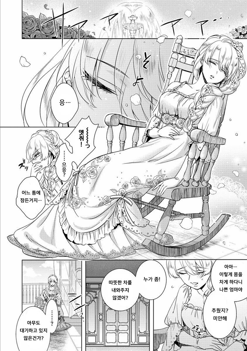 Kyououji no Ibitsu na Shuuai ~Nyotaika Knight no Totsukitooka~ Ch. 13 | 미친 왕자의 왜곡된 포로사랑 ~여체화 기사의 시월 십일~ Ch. 13 page 2 full