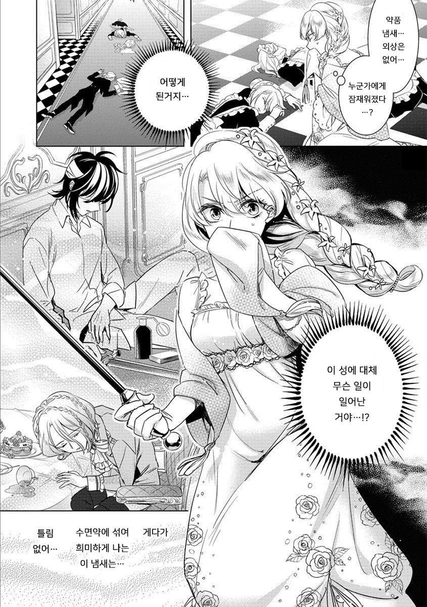 Kyououji no Ibitsu na Shuuai ~Nyotaika Knight no Totsukitooka~ Ch. 13 | 미친 왕자의 왜곡된 포로사랑 ~여체화 기사의 시월 십일~ Ch. 13 page 4 full