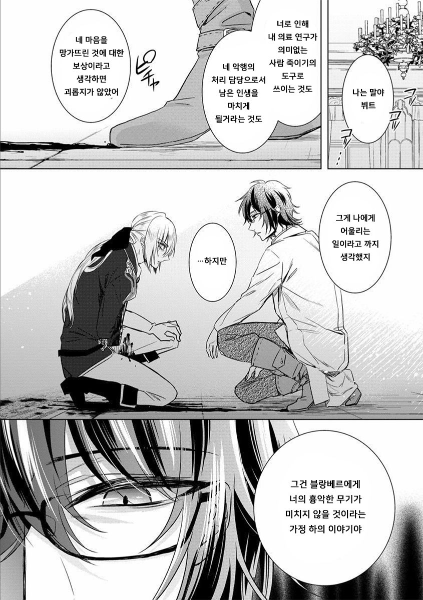 Kyououji no Ibitsu na Shuuai ~Nyotaika Knight no Totsukitooka~ Ch. 13 | 미친 왕자의 왜곡된 포로사랑 ~여체화 기사의 시월 십일~ Ch. 13 page 6 full