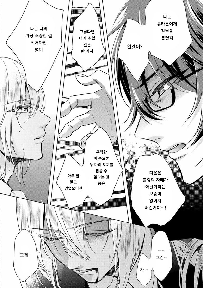 Kyououji no Ibitsu na Shuuai ~Nyotaika Knight no Totsukitooka~ Ch. 13 | 미친 왕자의 왜곡된 포로사랑 ~여체화 기사의 시월 십일~ Ch. 13 page 7 full
