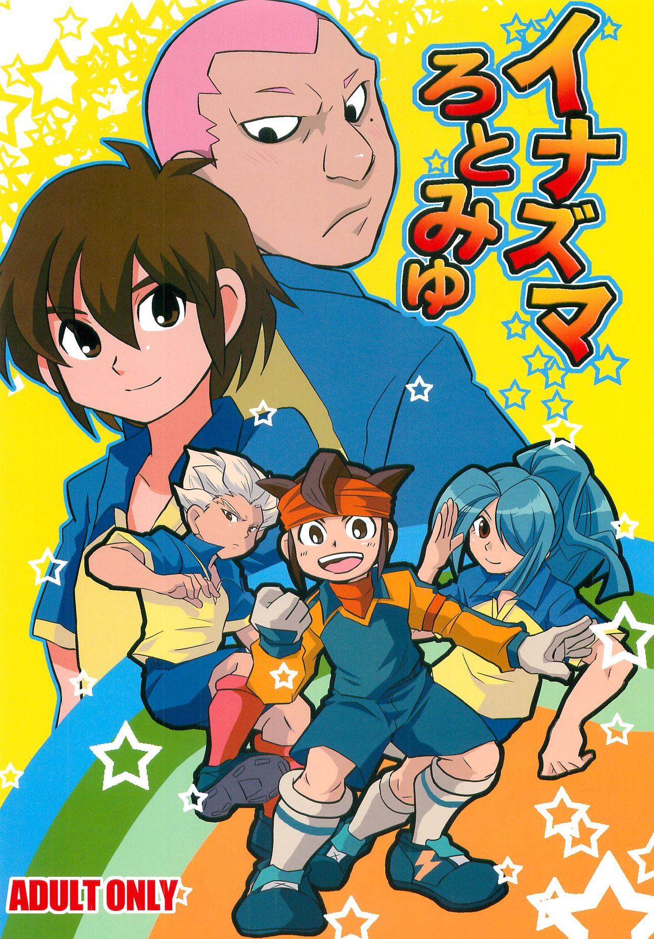 Inazuma lotomyu page 1 full