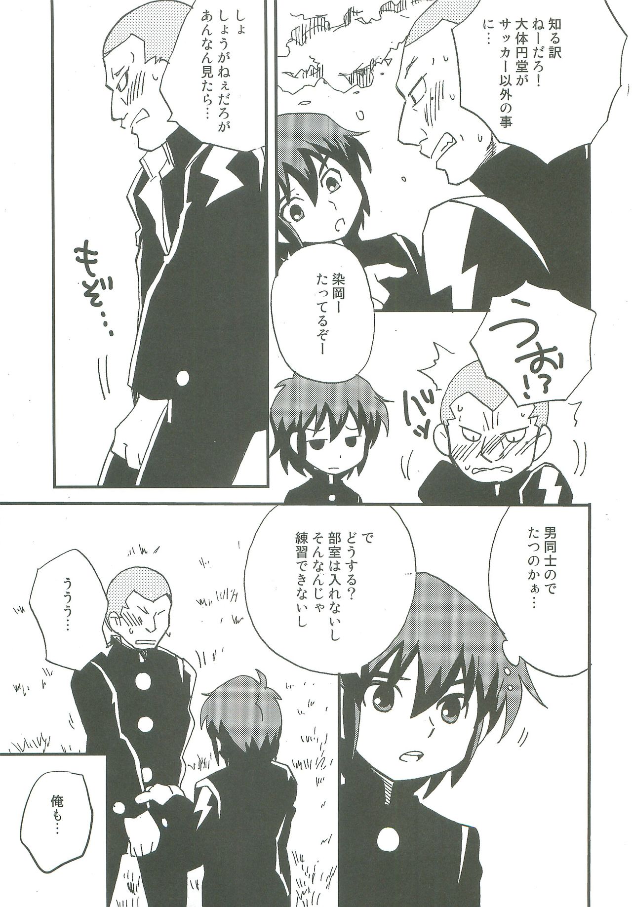 Inazuma lotomyu page 11 full