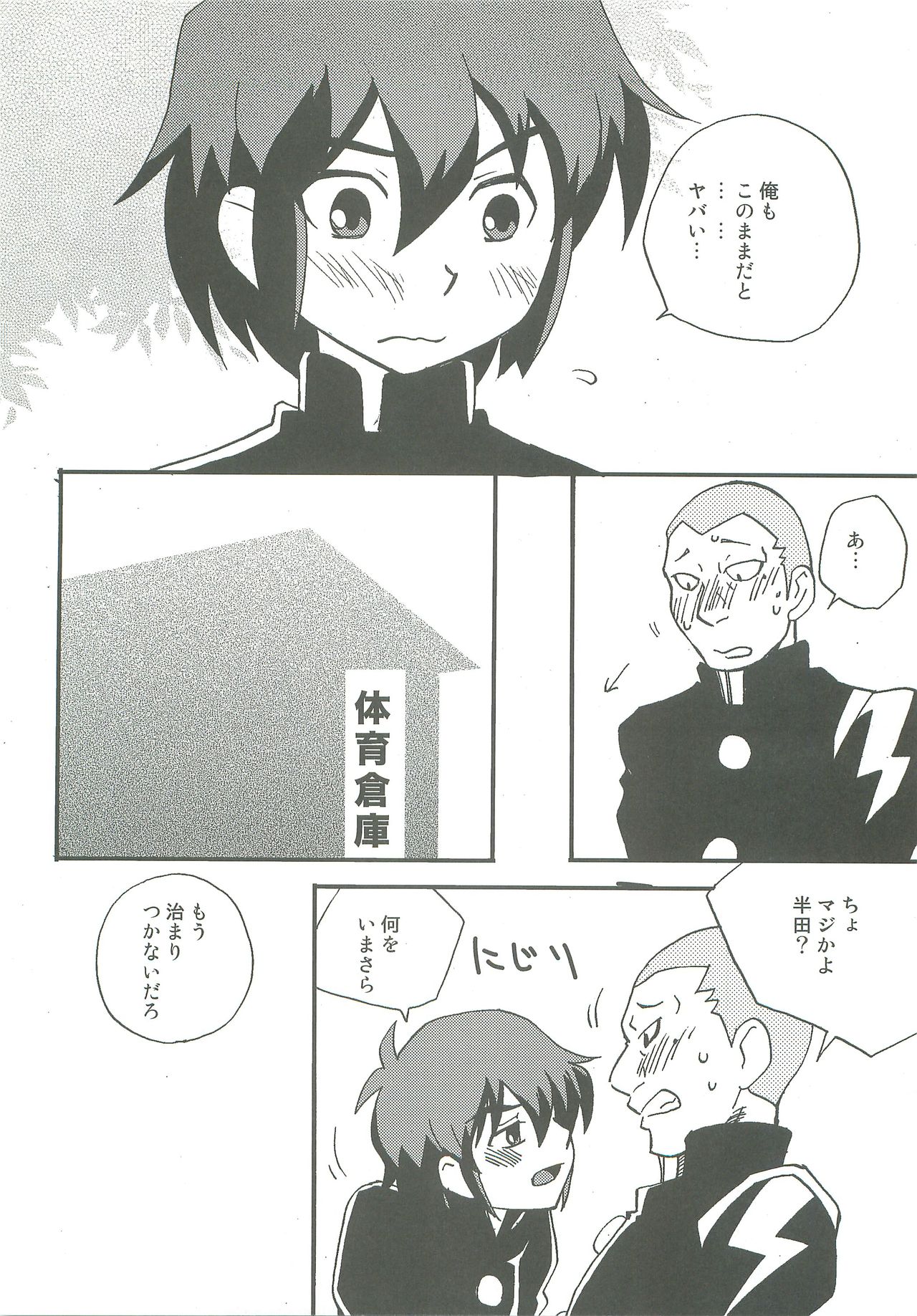 Inazuma lotomyu page 12 full