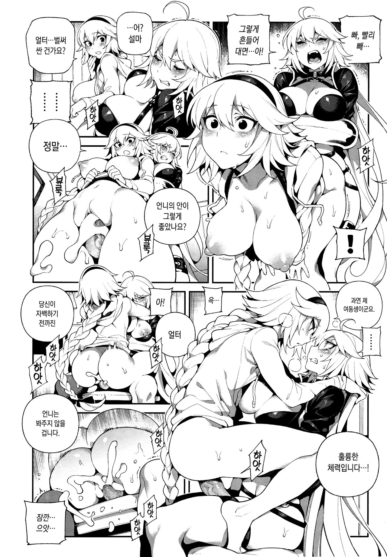 JiaLeiDi KuangRe ． Hei & Bai page 10 full