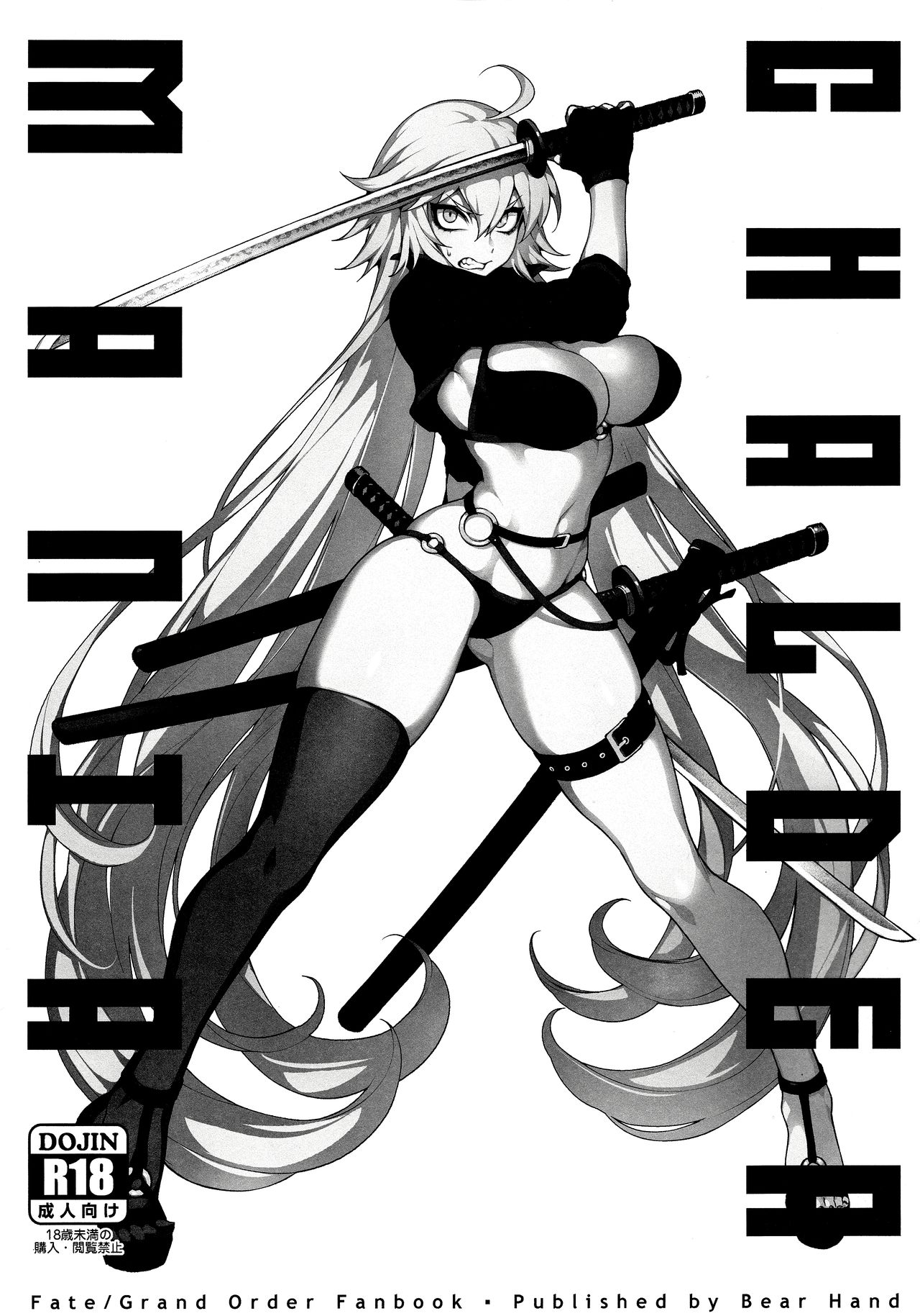 JiaLeiDi KuangRe ． Hei & Bai page 3 full