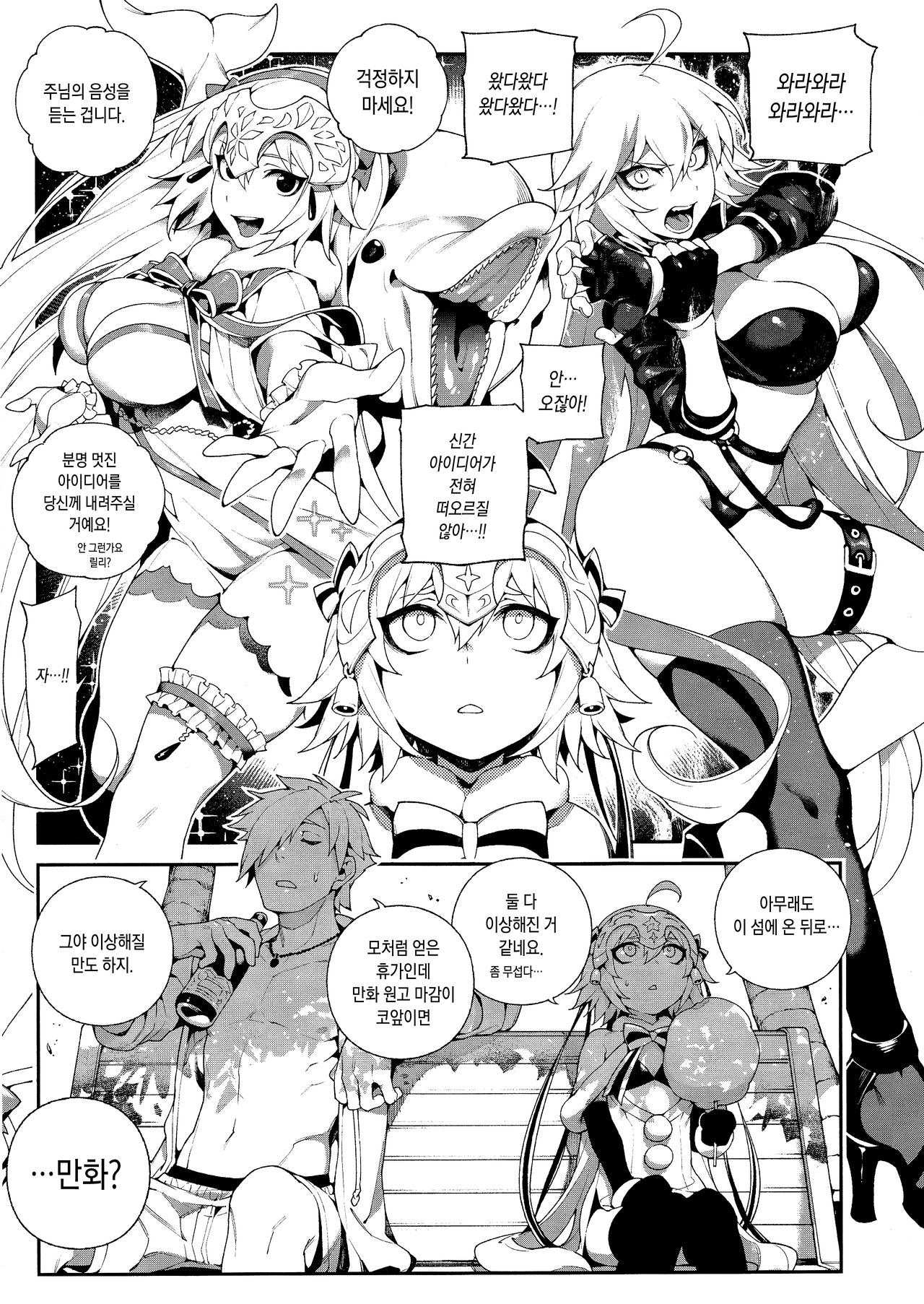 JiaLeiDi KuangRe ． Hei & Bai page 5 full