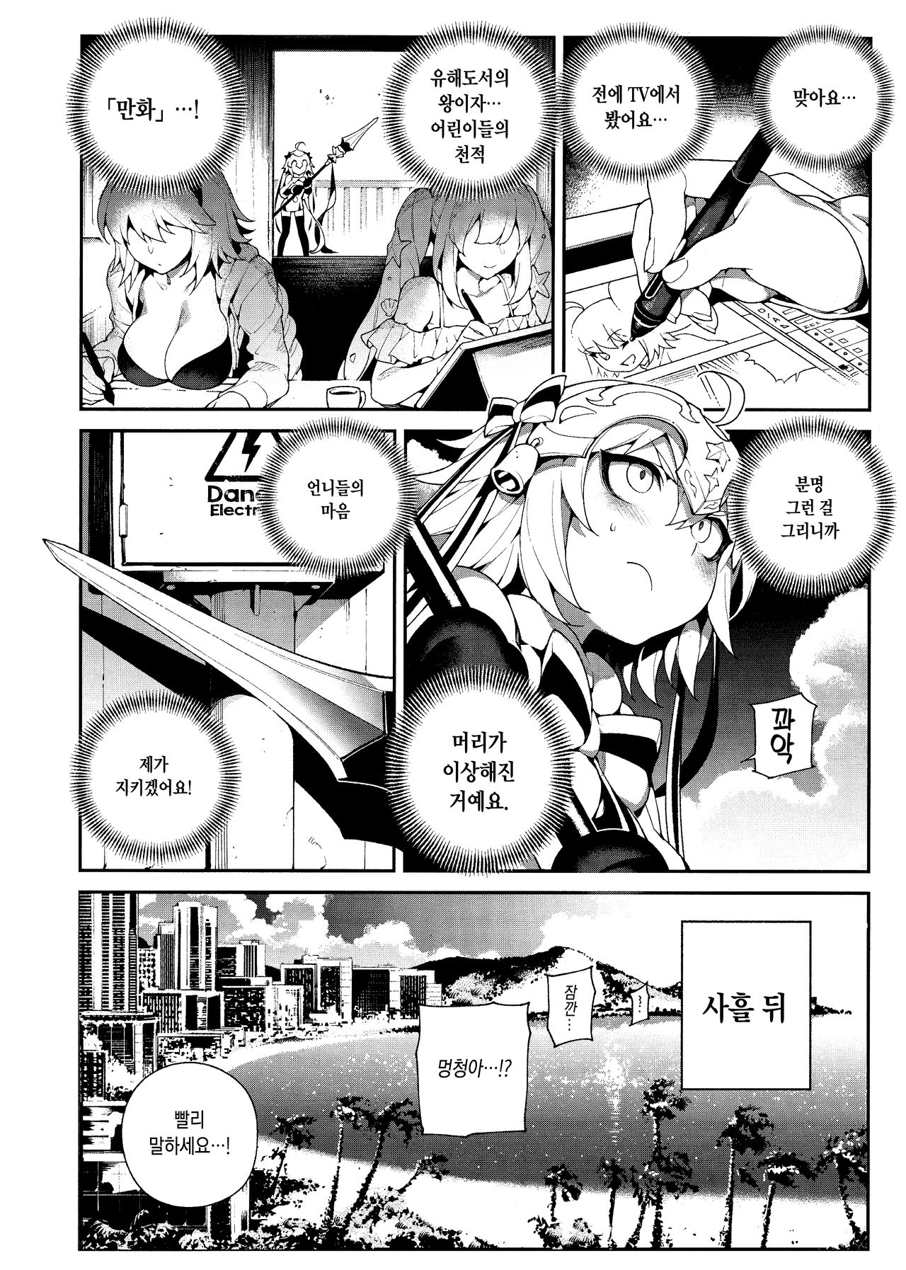 JiaLeiDi KuangRe ． Hei & Bai page 6 full