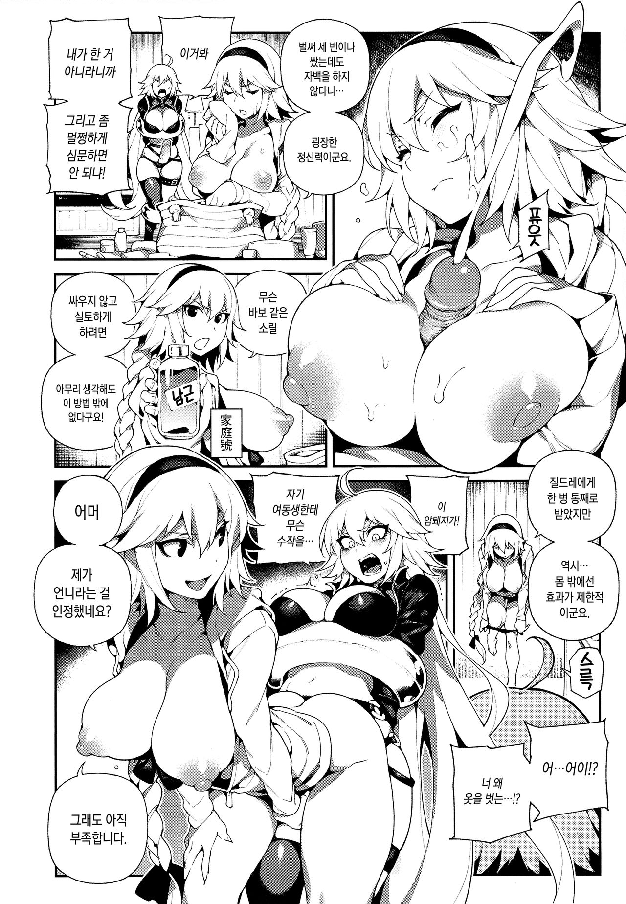 JiaLeiDi KuangRe ． Hei & Bai page 8 full